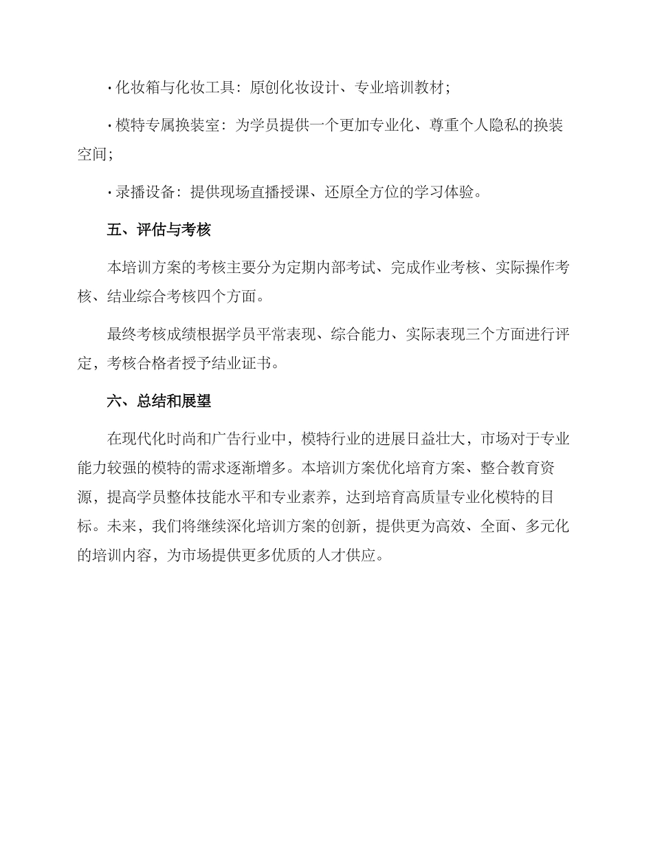 模特培训设计方案_第3页