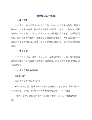 模特培训设计方案