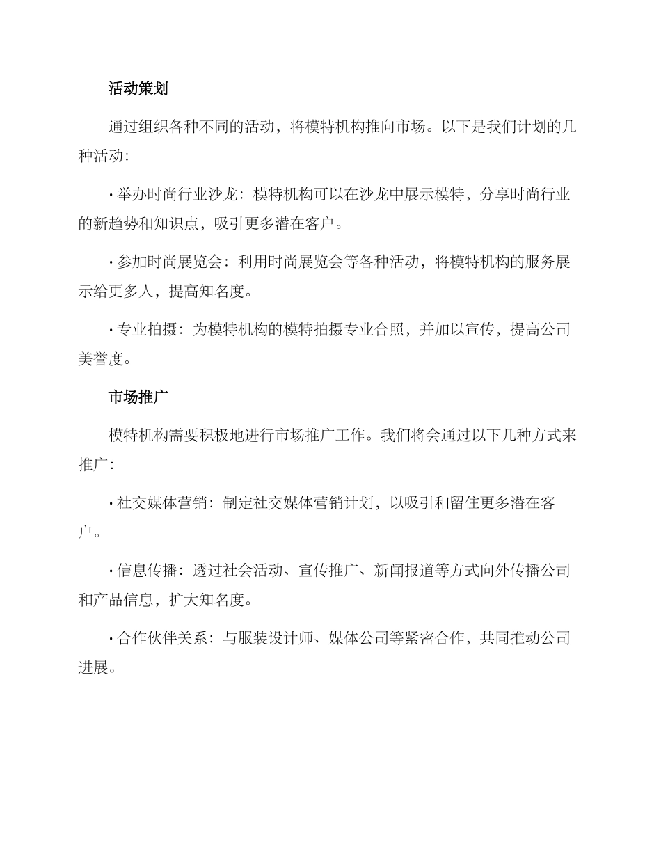 模特机构策划方案_第2页