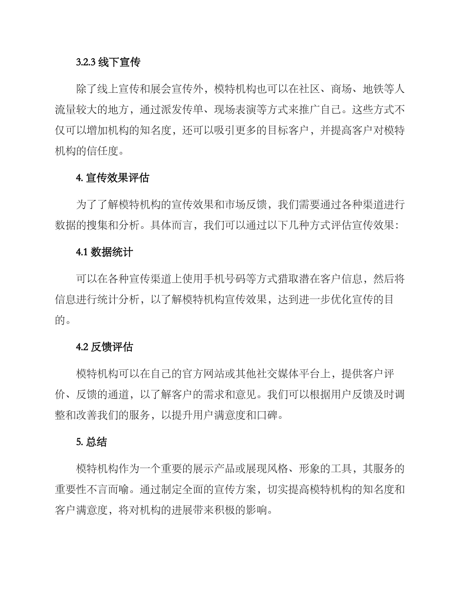 模特机构宣传方案_第3页