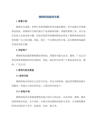 模特机构宣传方案