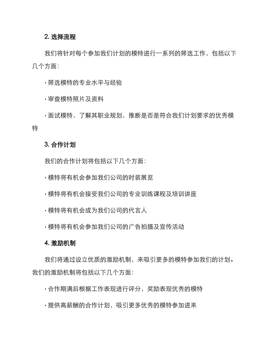 模特合作计划方案_第2页