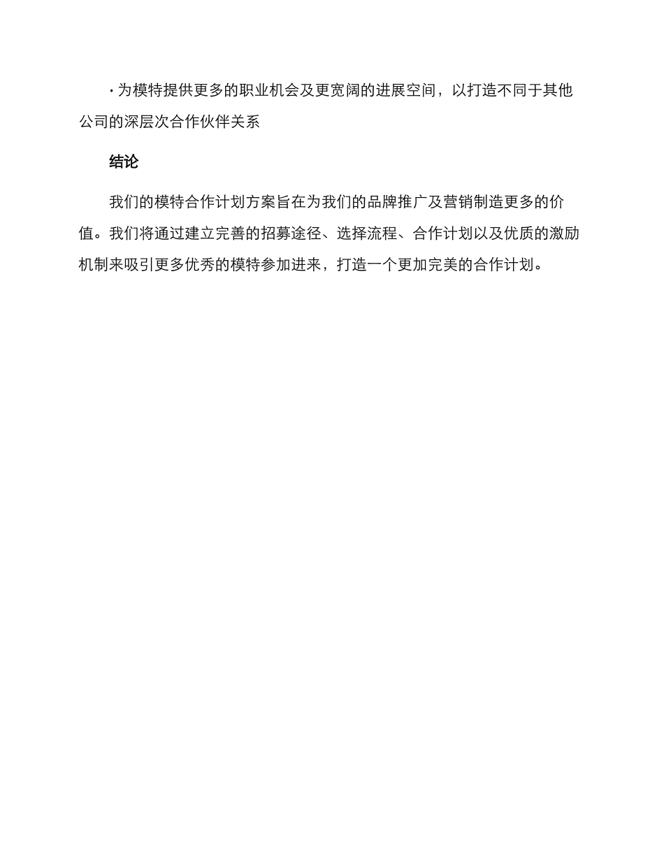 模特合作计划方案_第3页
