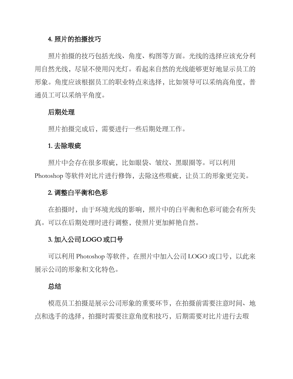 模范员工拍摄方案_第2页