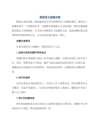 模范员工拍摄方案