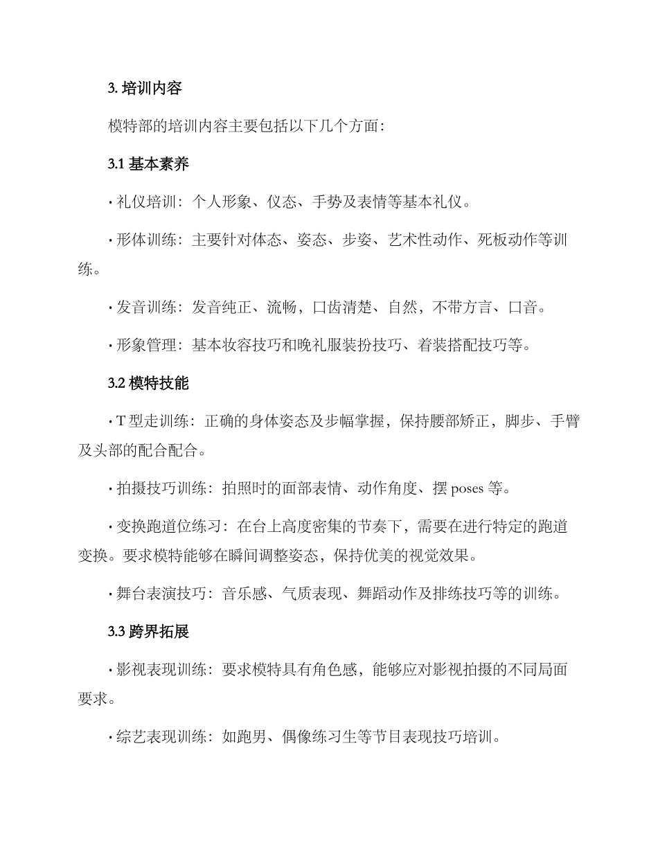 模特部培训方案_第2页