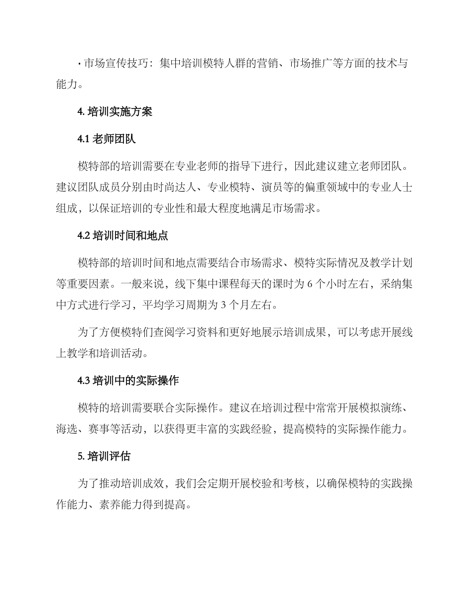 模特部培训方案_第3页