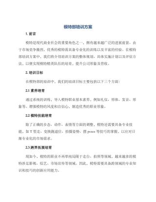 模特部培训方案