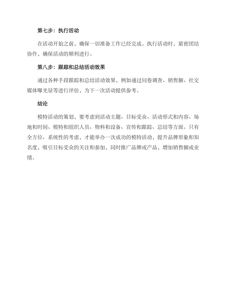 模特活动策划方案_第3页