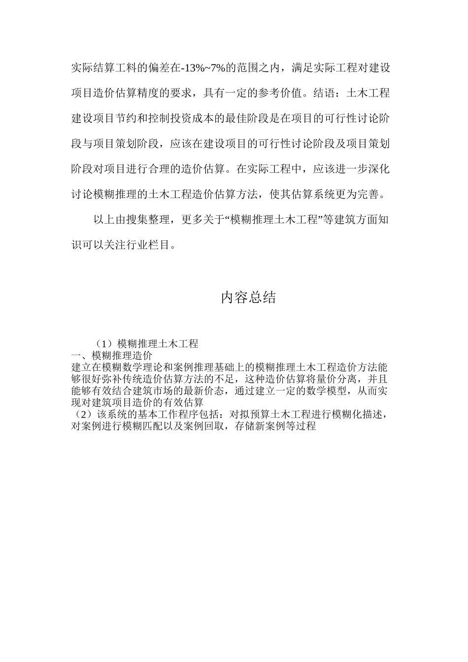 模糊推理土木工程_第3页