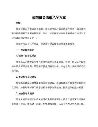 模范机关清廉机关方案
