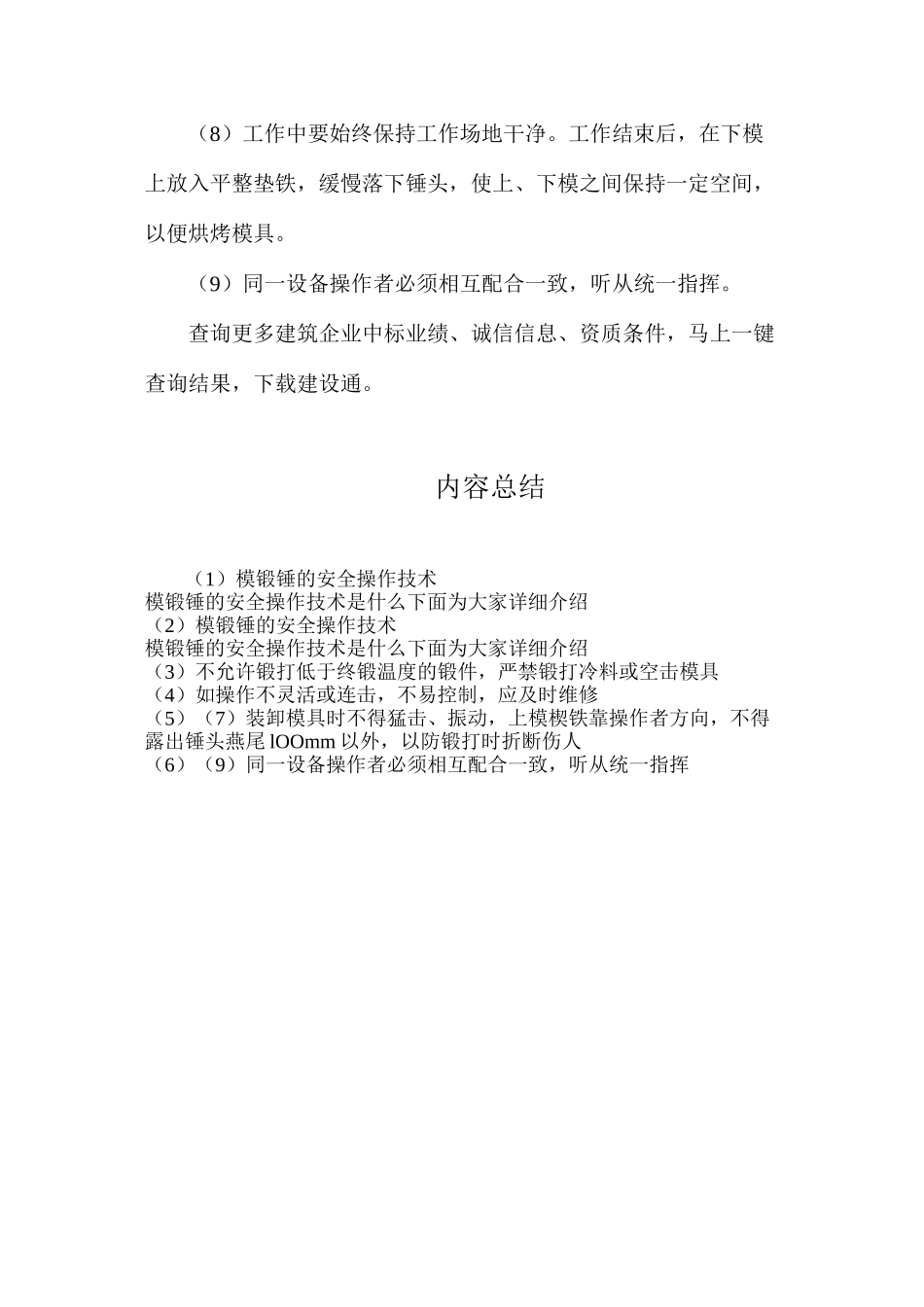 模锻锤的安全操作技术_第2页