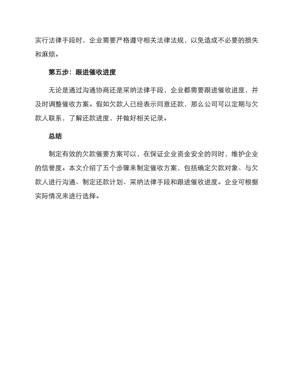 欠款催要方案_第2页