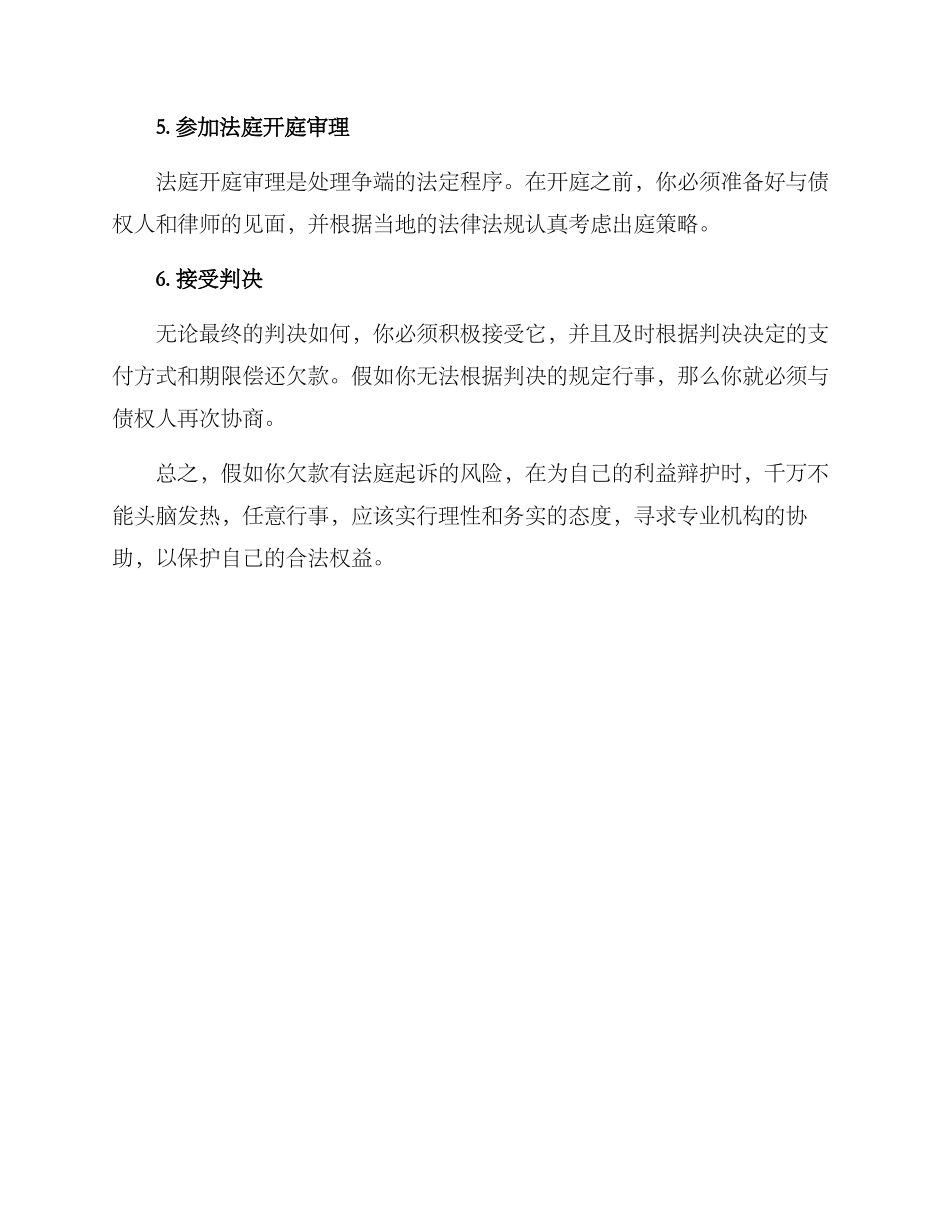 欠款起诉应对方案_第2页