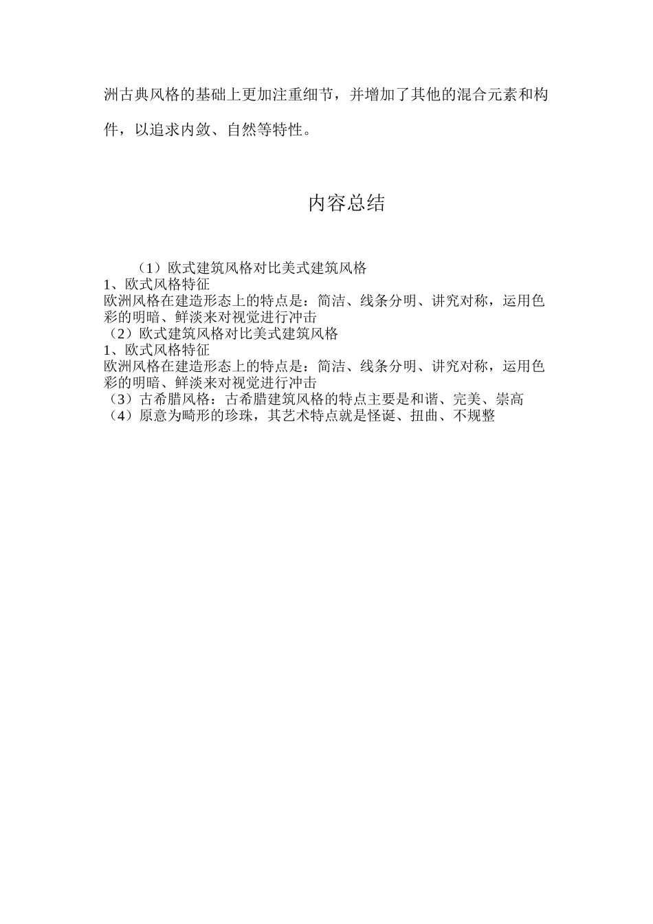 欧式建筑风格对比美式建筑风格_第3页