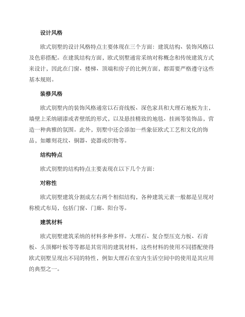 欧式别墅方案简介_第2页