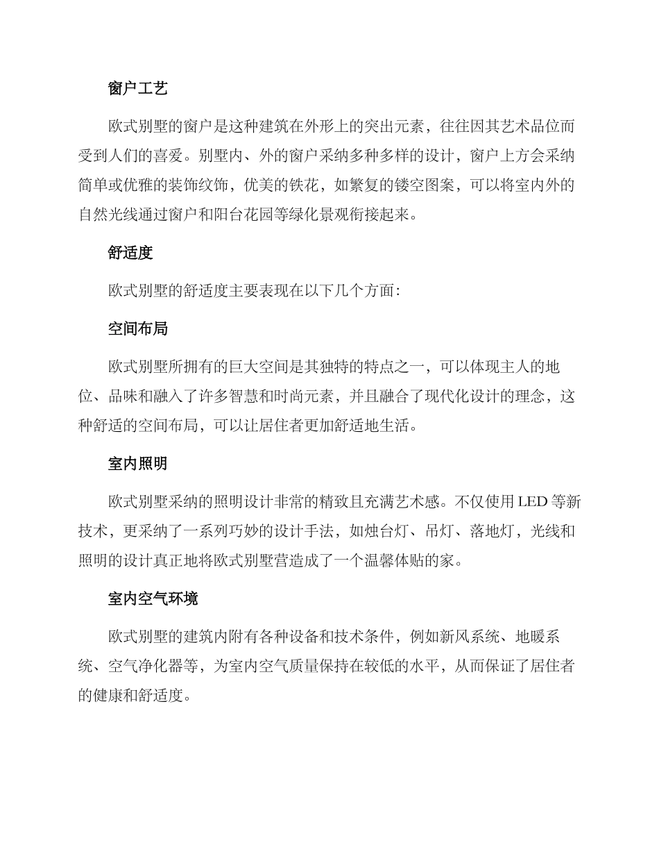 欧式别墅方案简介_第3页