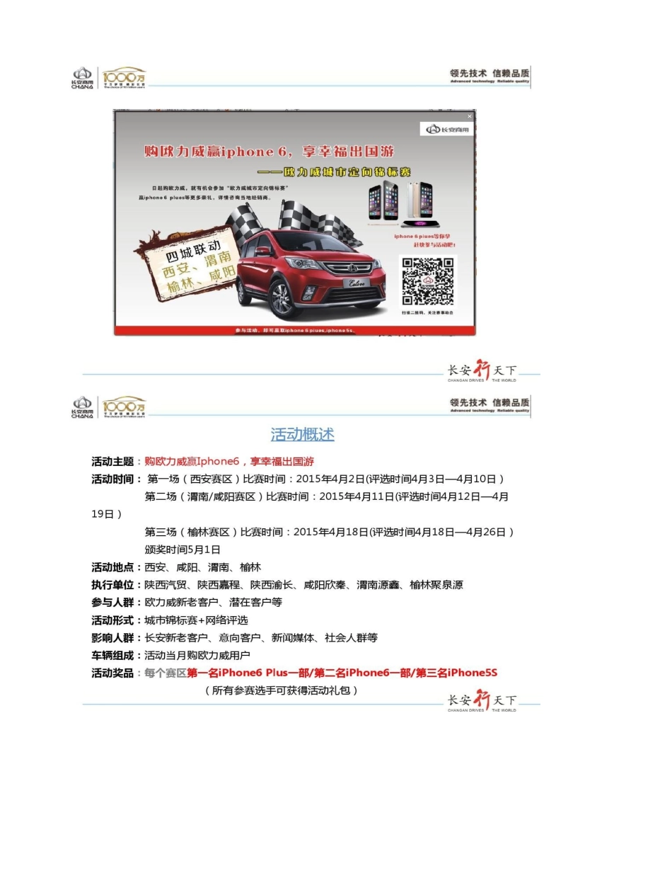 欧力威城市定向锦标赛执行方案重点_第1页
