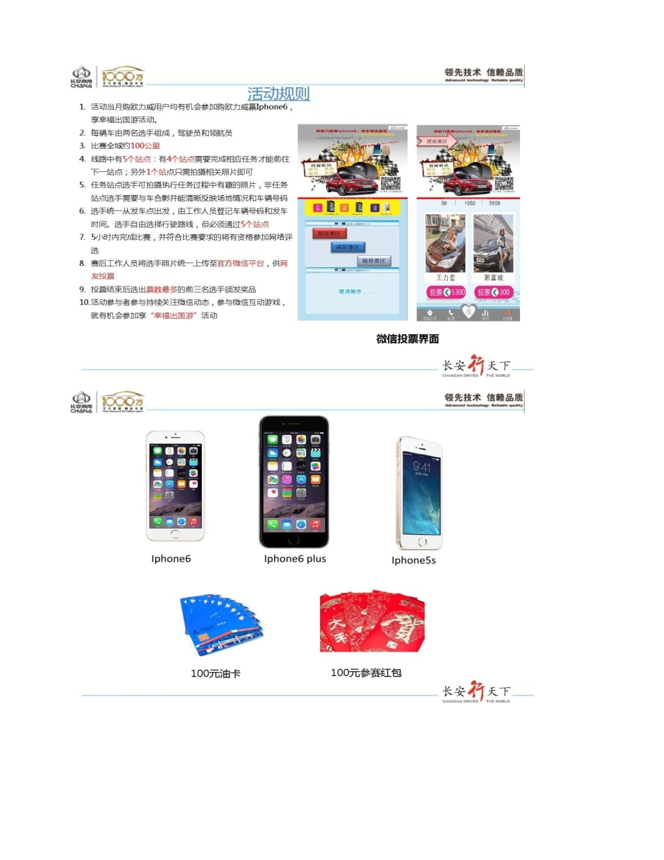 欧力威城市定向锦标赛执行方案重点_第2页