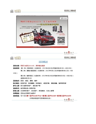 欧力威城市定向锦标赛执行方案重点