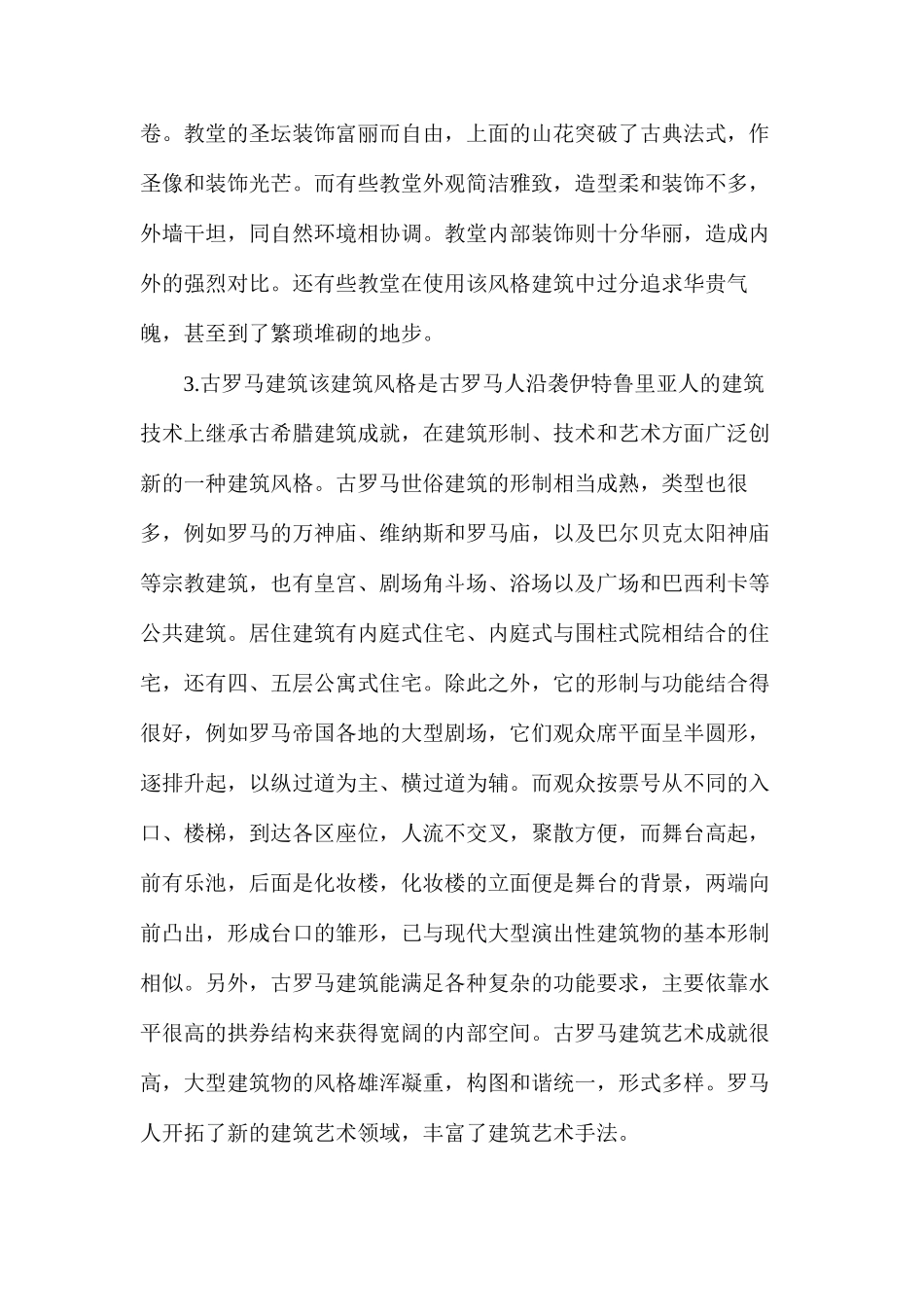欧式建筑风格的分类_第2页