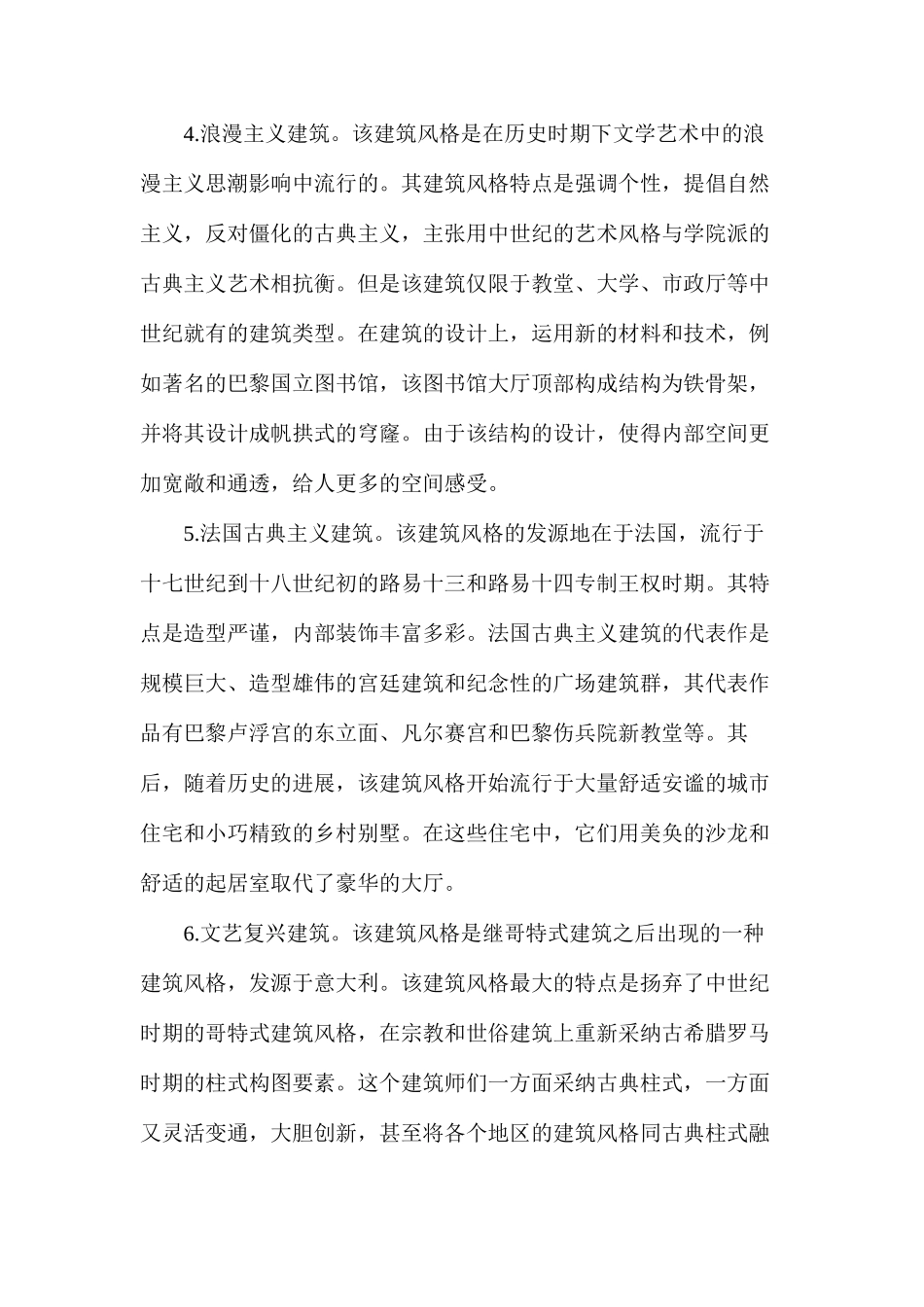 欧式建筑风格的分类_第3页
