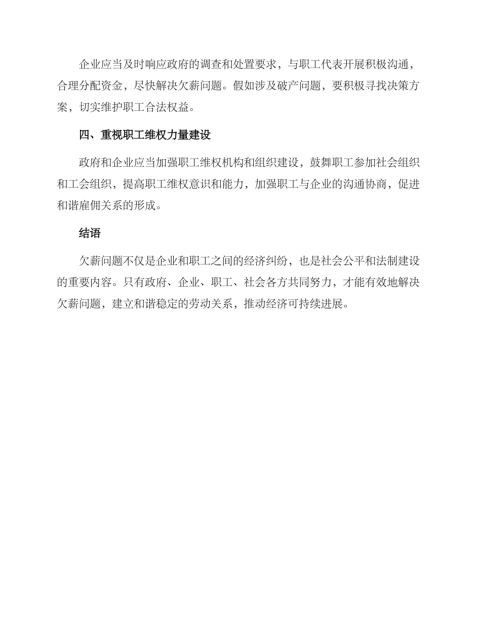 欠薪问题应急处置方案_第2页