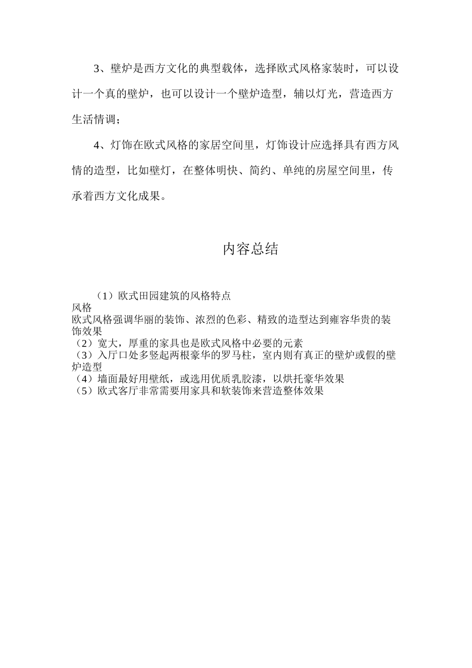 欧式田园建筑的风格特点_第2页