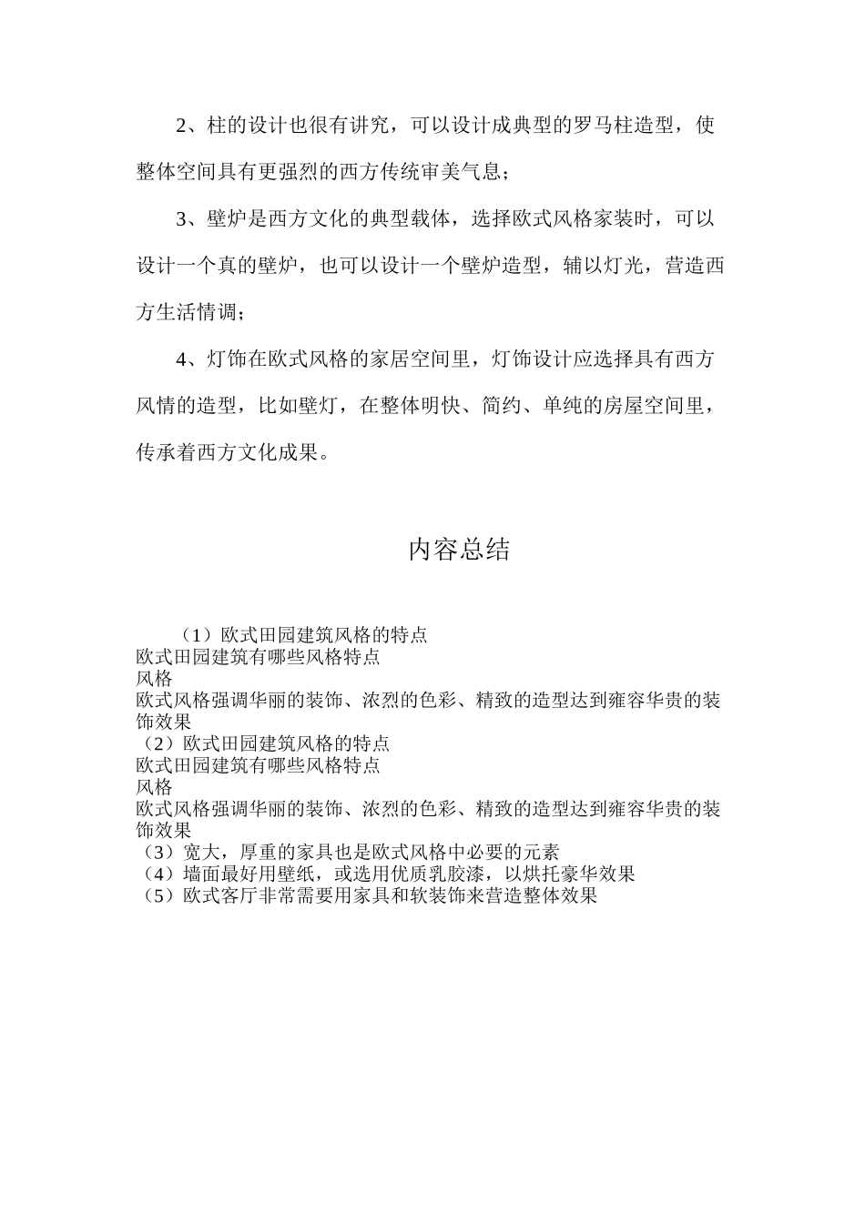 欧式田园建筑风格的特点_第2页