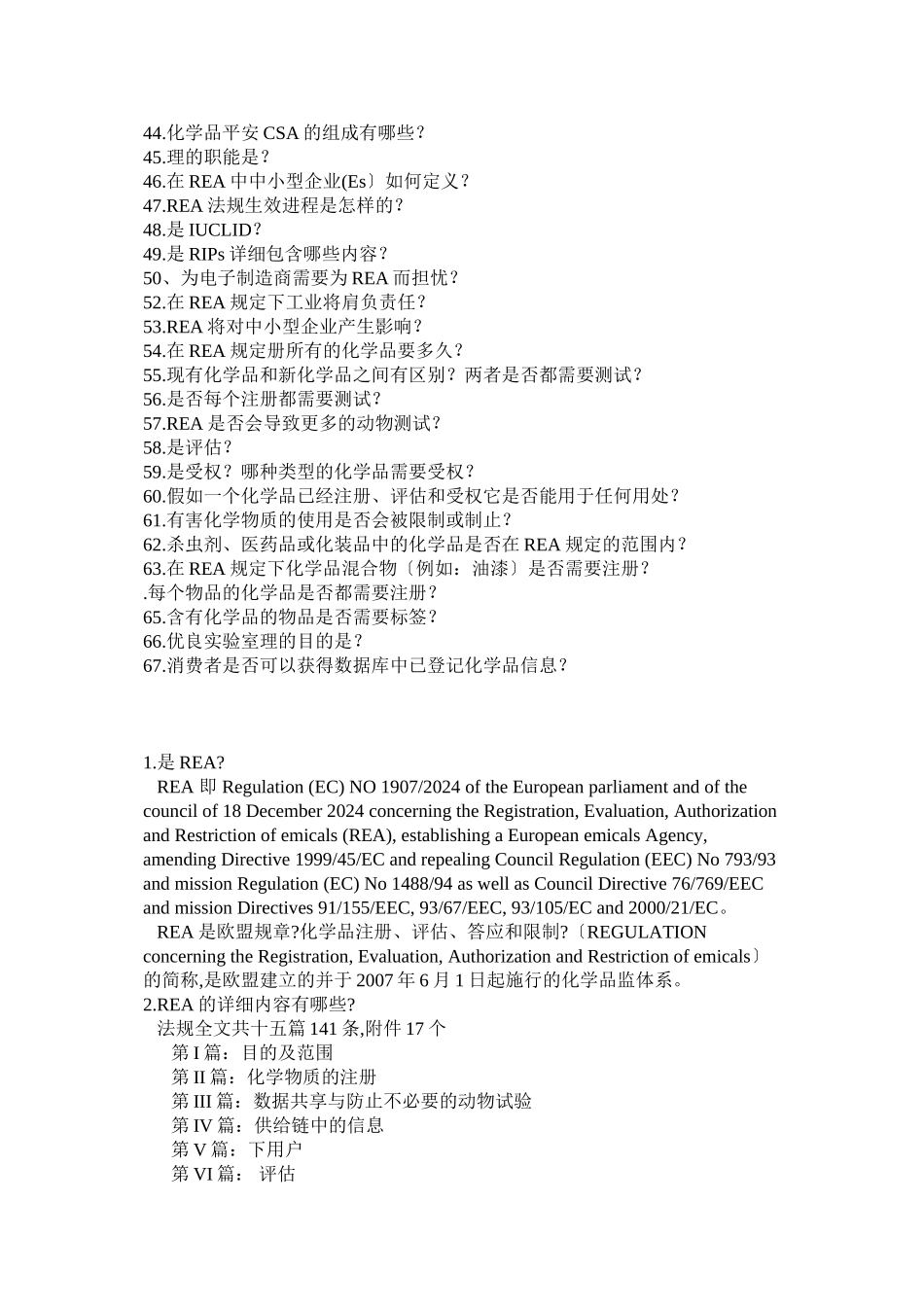 欧盟REACH法规知识_第2页