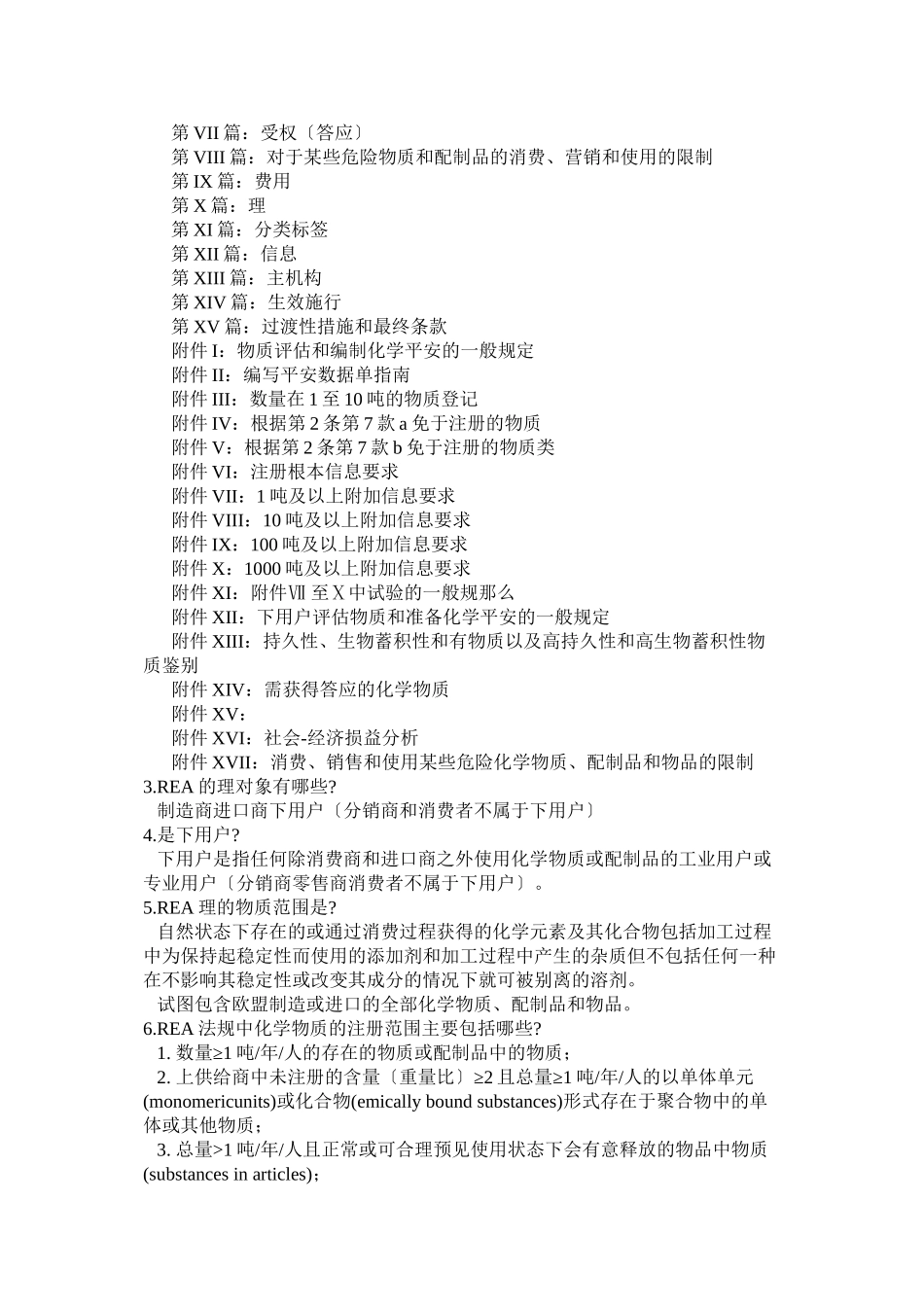 欧盟REACH法规知识_第3页