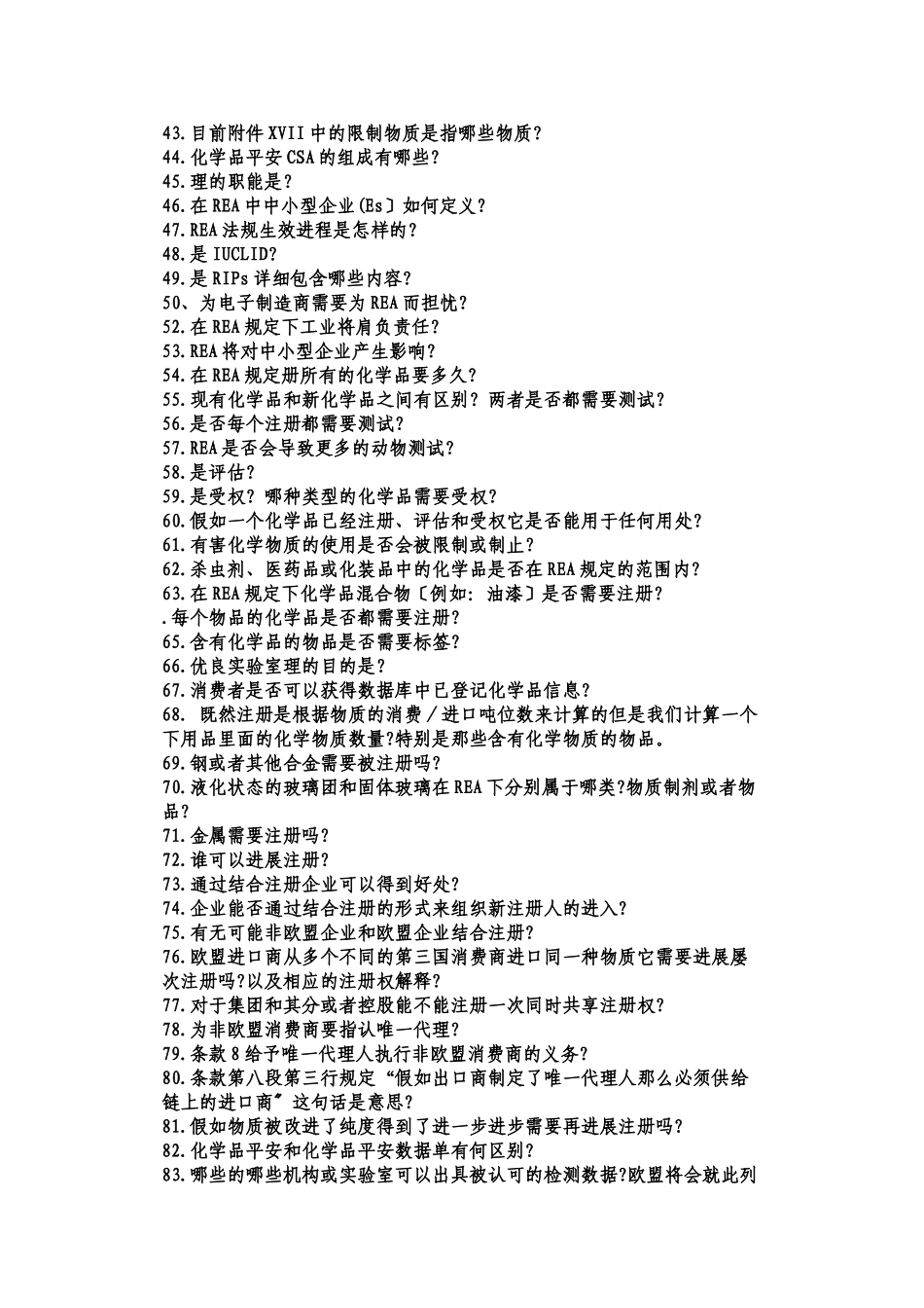 欧盟REACH法规知识99问_第2页