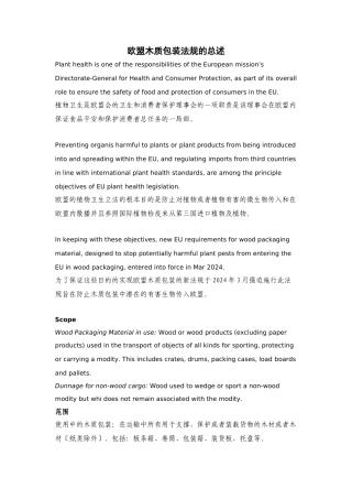 欧盟关于木质包装法规的总述