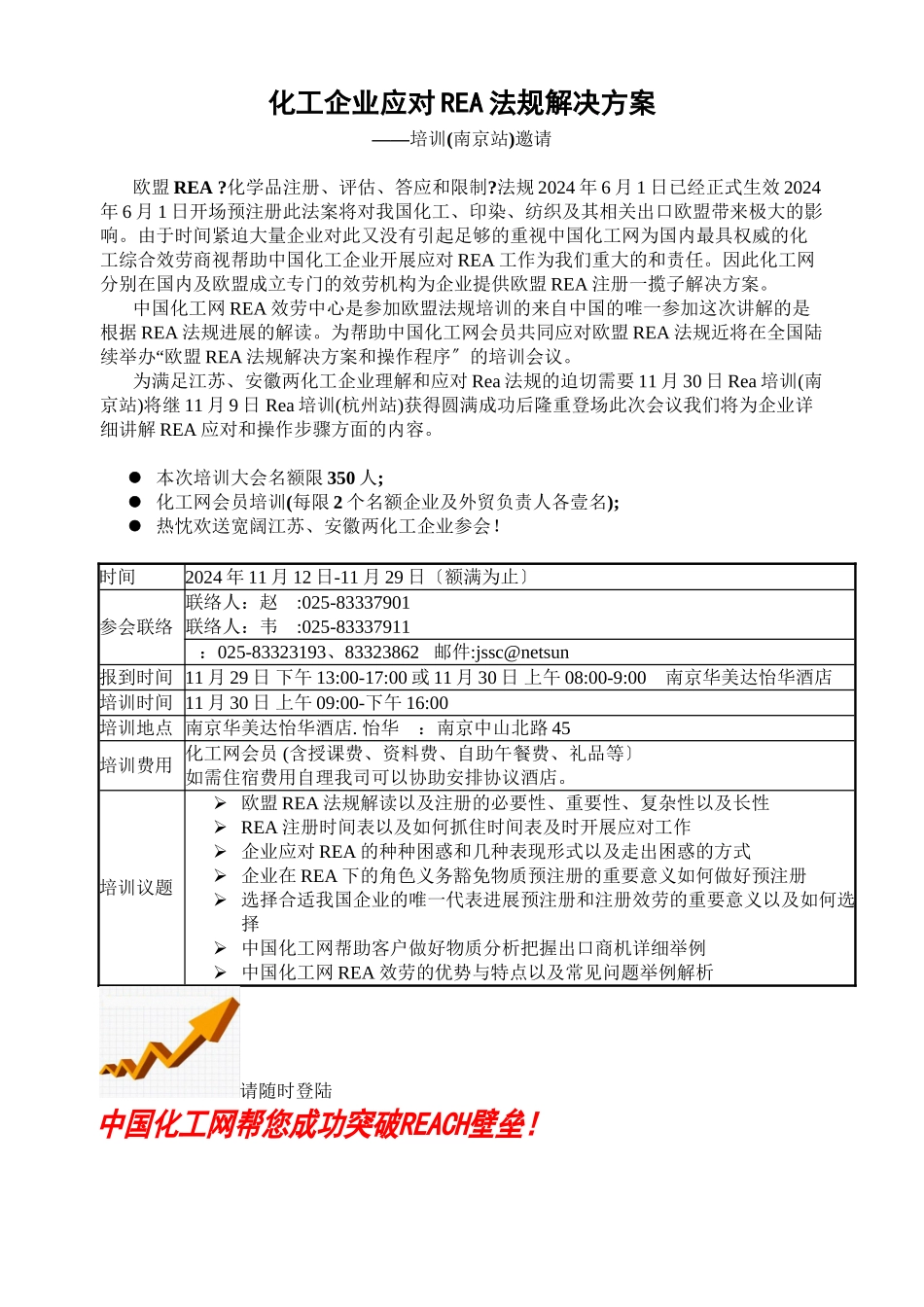 欧盟《REACH法规解决方案》杭州免费培训会_第1页
