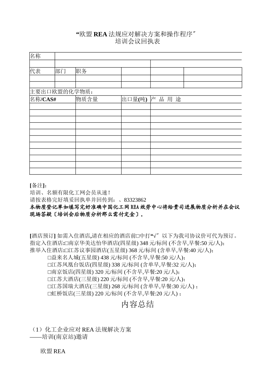 欧盟《REACH法规解决方案》杭州免费培训会_第2页
