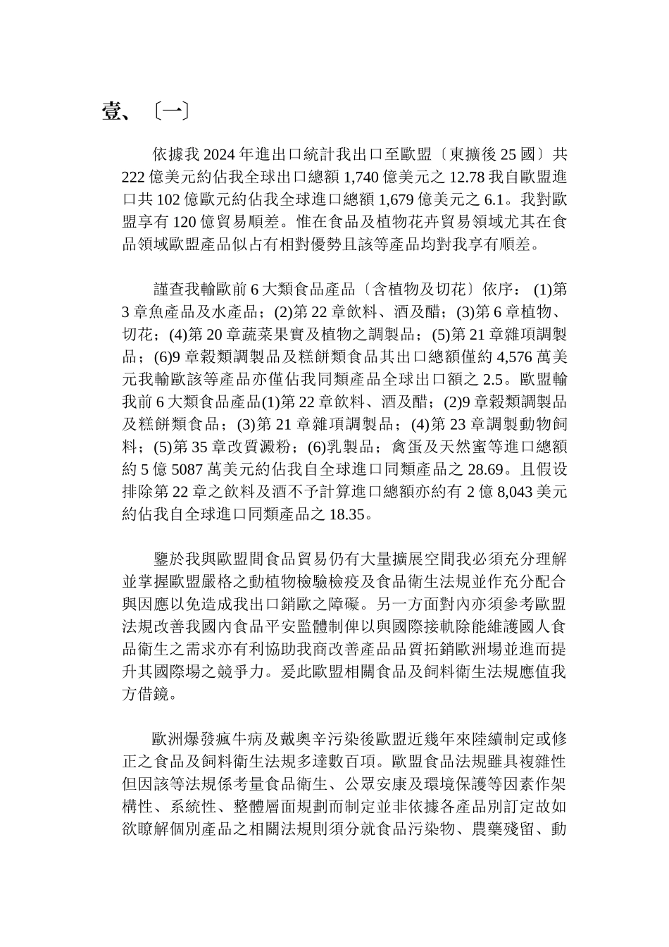 欧盟动植物检验检疫暨食品卫生法规简介_第2页