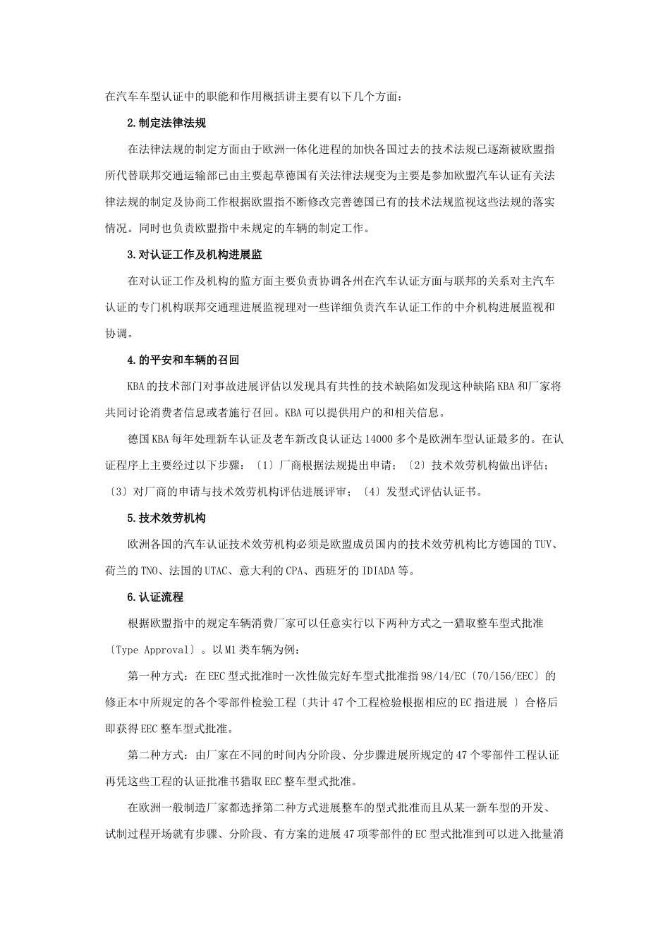 欧盟法律法规及主要认证制度_第2页