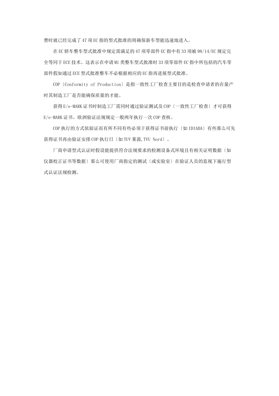 欧盟法律法规及主要认证制度_第3页