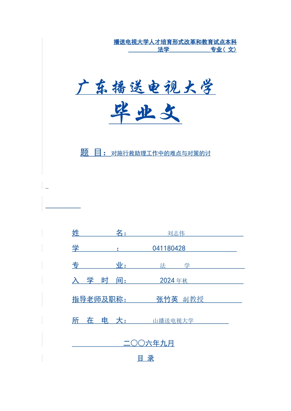 欧盟反倾销法实践与我国应对反倾销的法律策略_第1页