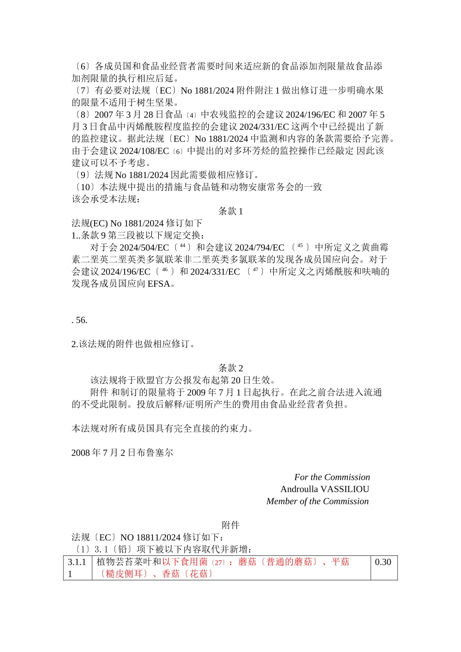 欧盟颁布新法规调整食用菌等食品中重金属限量标准doc-欧_第2页