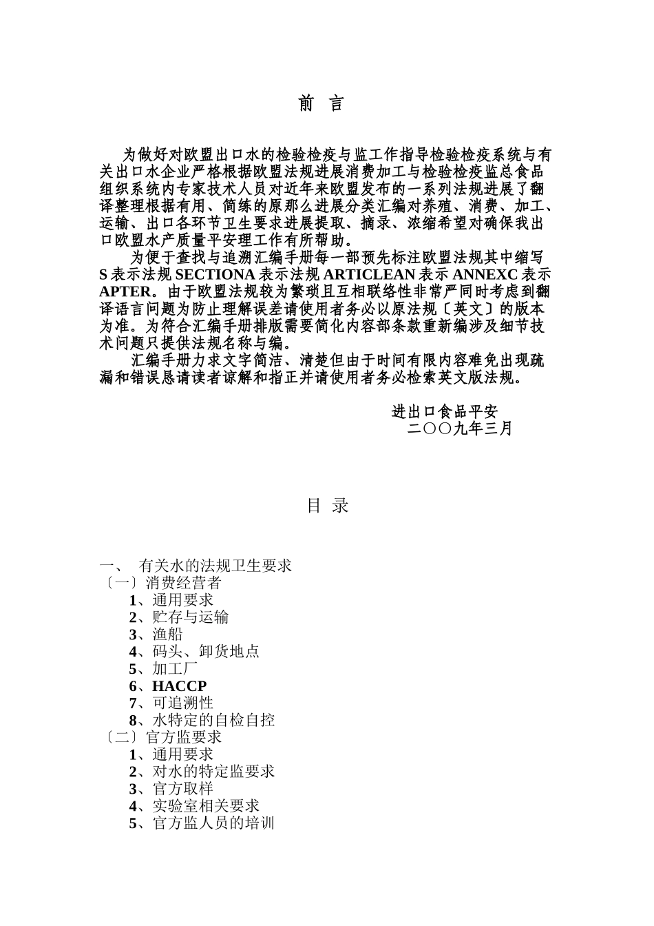 欧盟水产品法规摘编参考资料_第2页