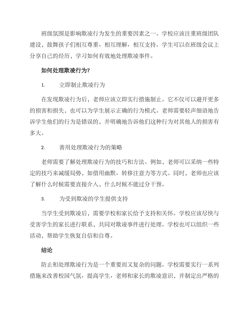 欺凌学生教育方案_第2页