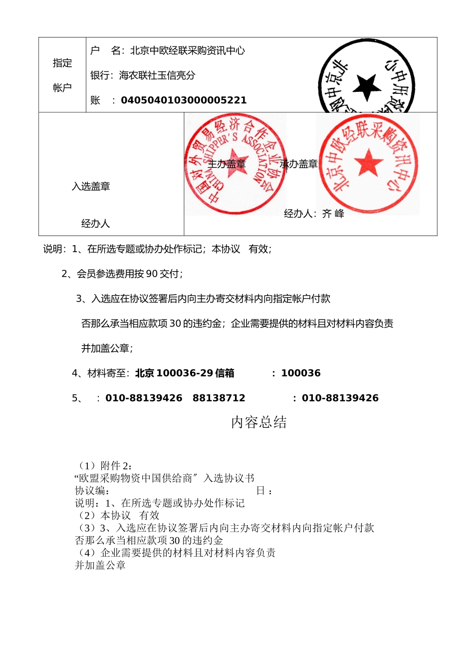 欧盟采购物资市场中国供应商入选协议书_第2页