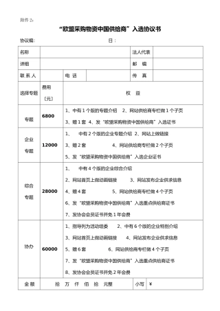 欧盟采购物资市场中国供应商入选协议书