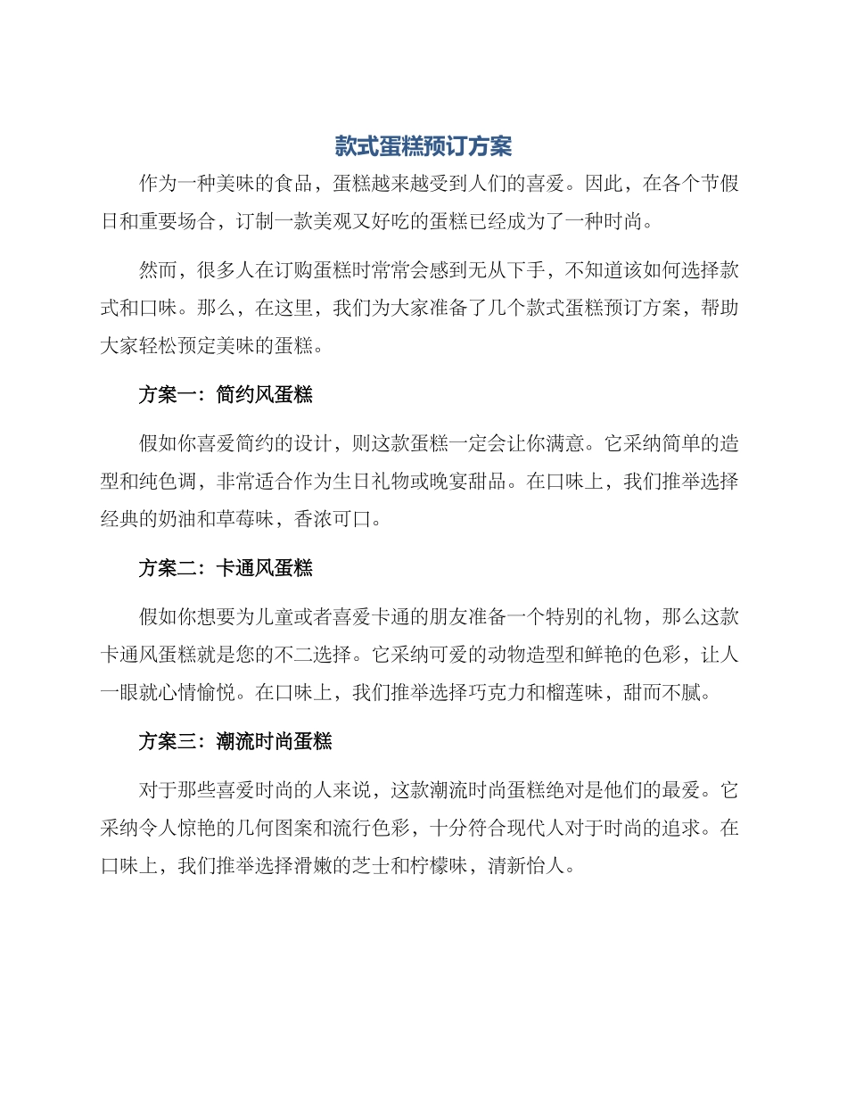款式蛋糕预订方案_第1页