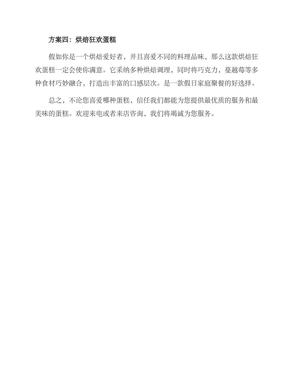 款式蛋糕预订方案_第2页