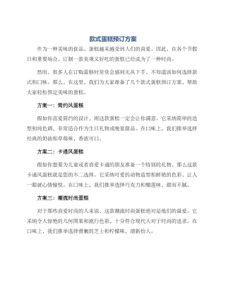 款式蛋糕预订方案