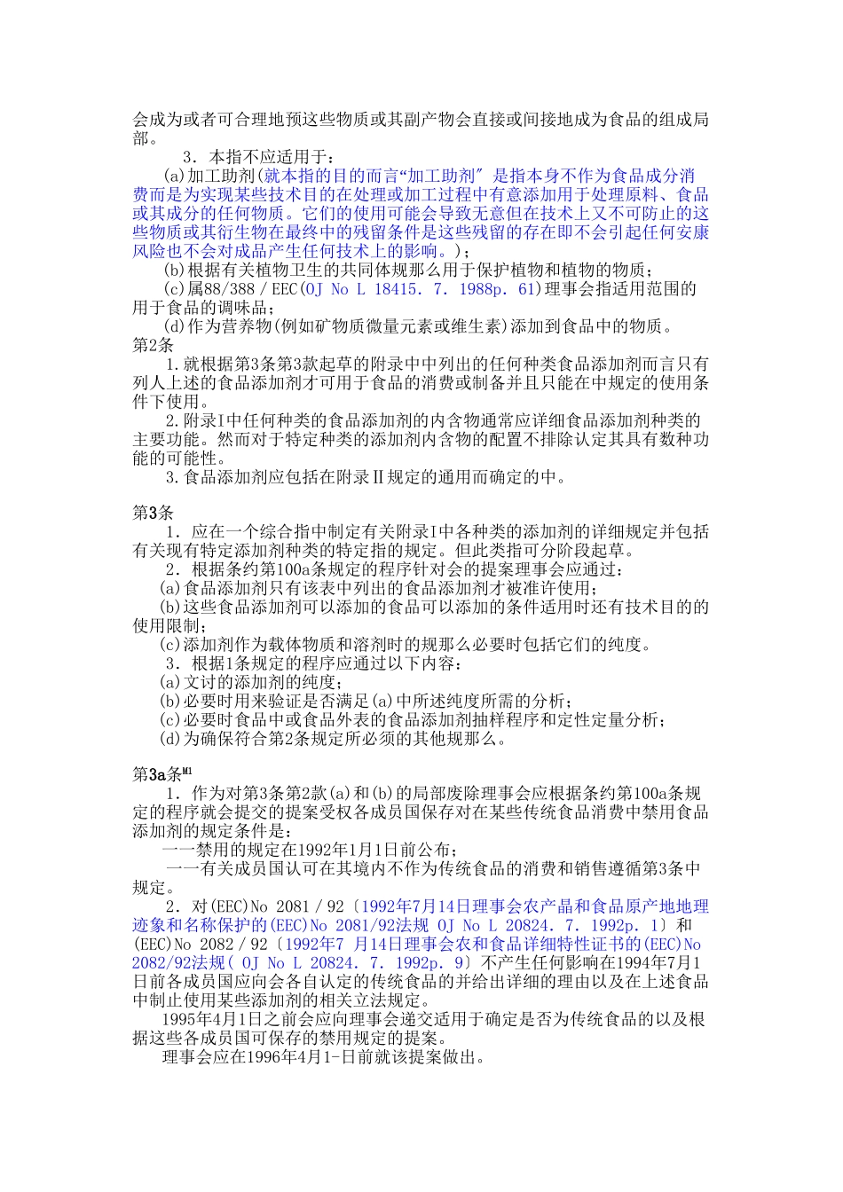 欧盟食品添加剂法规04_第2页