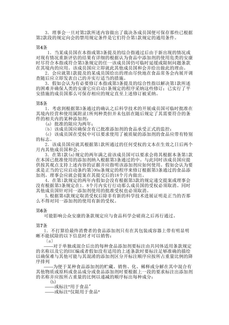 欧盟食品添加剂法规04_第3页