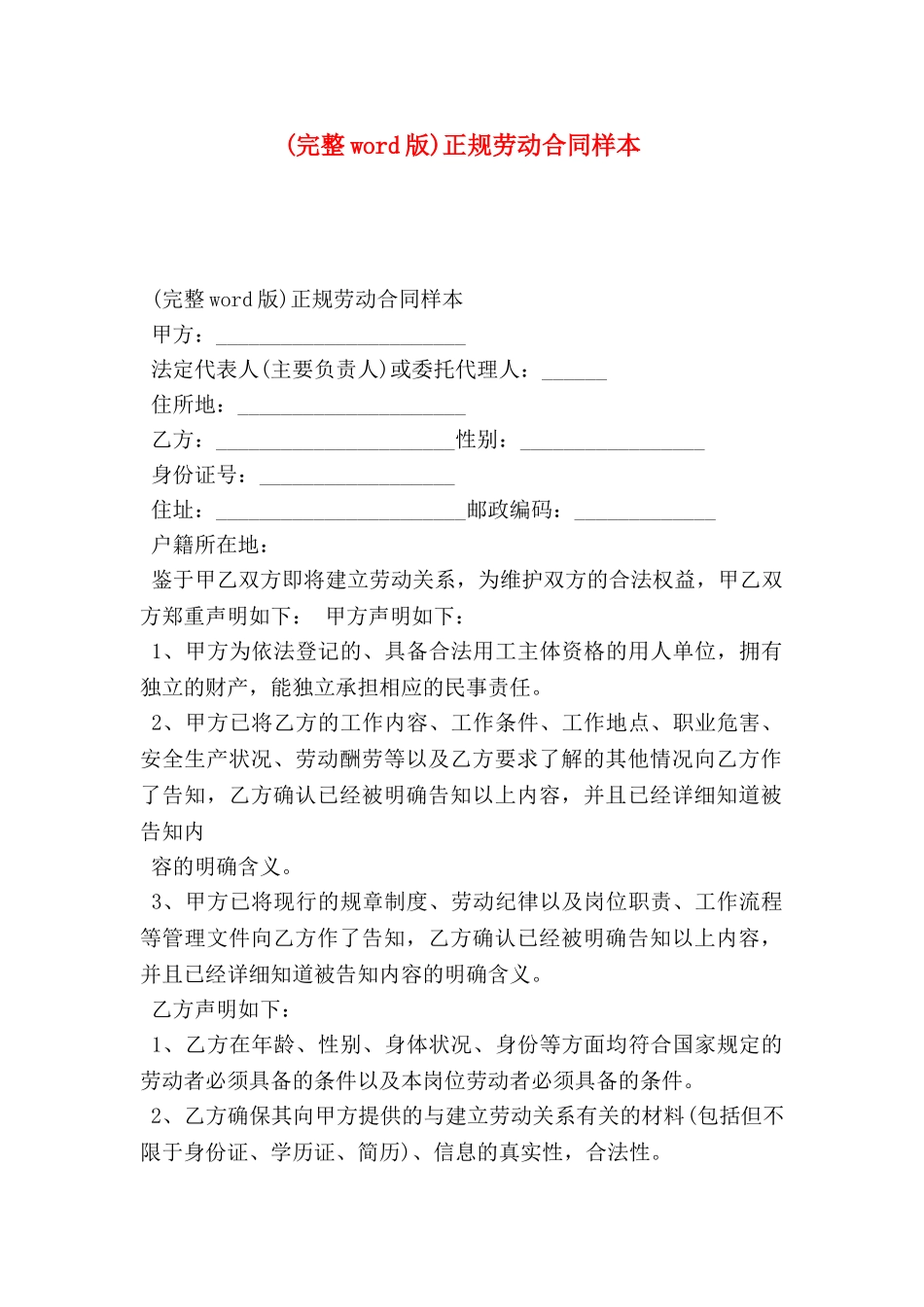 正规劳动合同样本_第1页